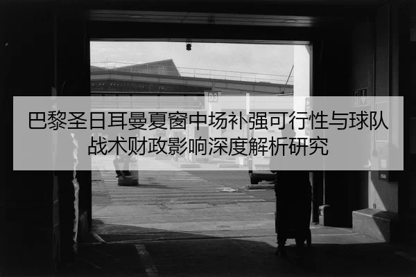 ba-li-sheng-ri-er-man-xia-chuang-zhong-chang-bu-qiang-ke-xing-xing-yu-qiu-dui-zhan-shu-cai-zheng-ying-xiang-shen-du-jie-2-679.jpg